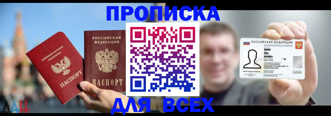 временная регистрация для всех в Таганроге
