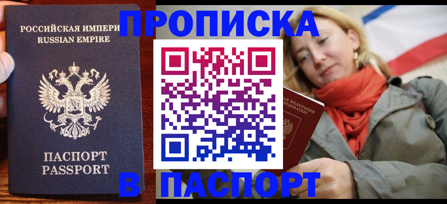 временная регистрация купить в Таганроге